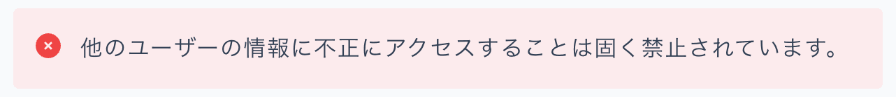 禁止事項を伝えます