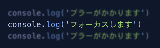 フォーカス