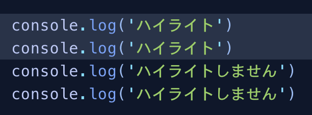 複数行ハイライト