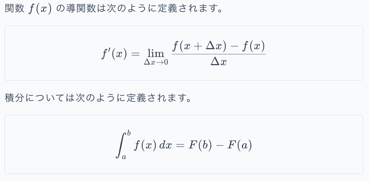 KaTeXによる数式表示