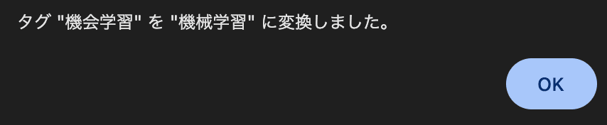 タグ機能の説明画像