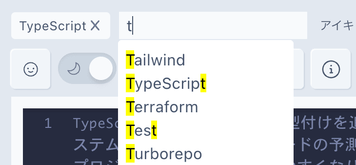 タグ機能の説明画像