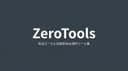 ZeroToolsのアイコン