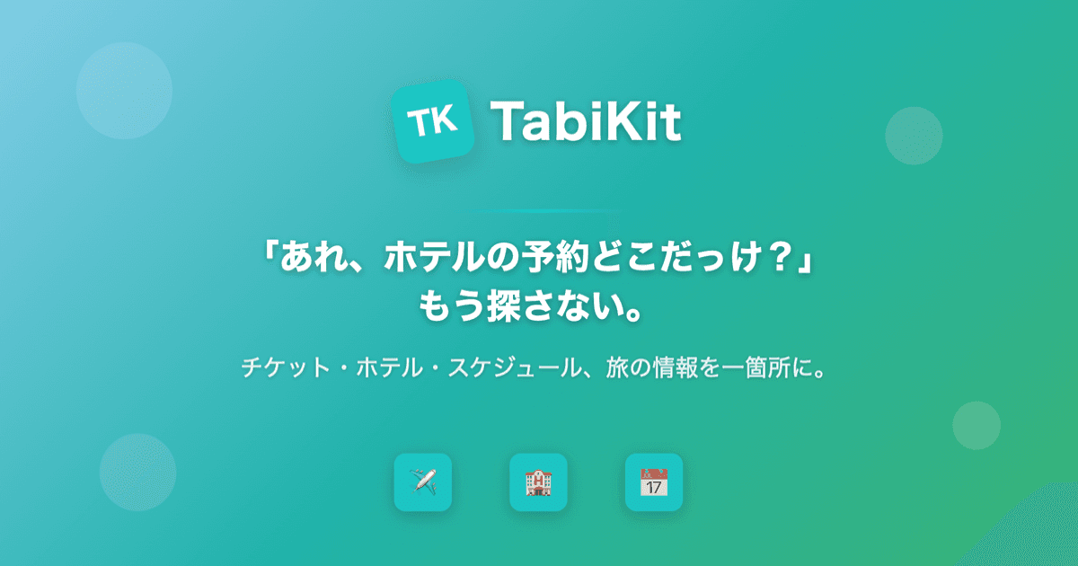 アイキャッチ画像