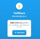FailShareのアイコン