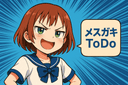 メスガキToDo ~タスク達成で"わからせ"る~のアイコン