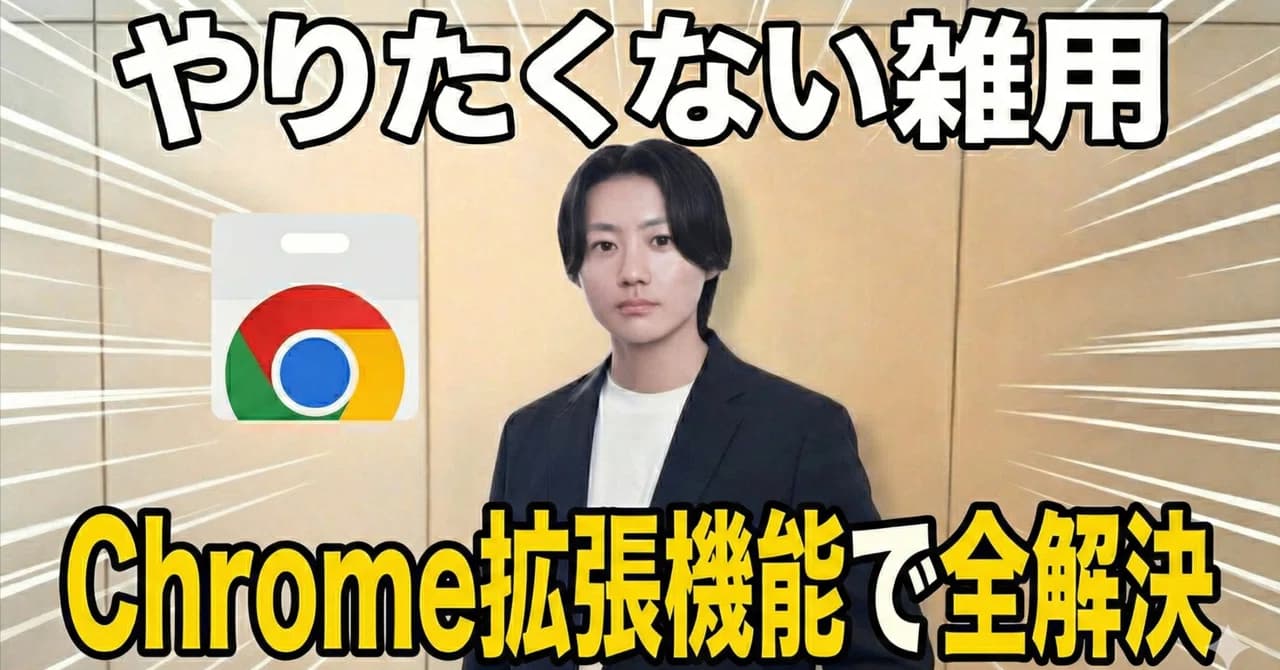 アイキャッチ画像