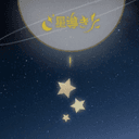星導き_Hoshimichibikiのアイコン