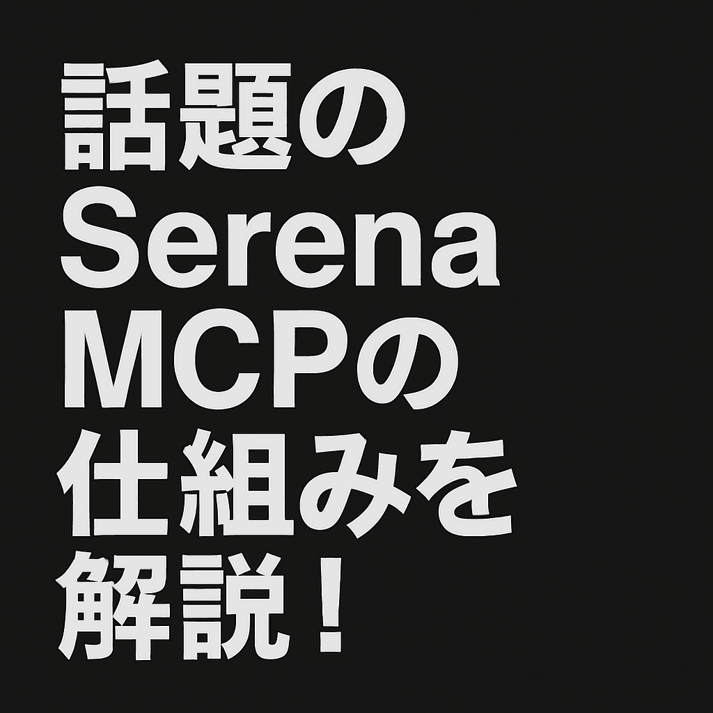 アイキャッチ画像