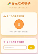 Difyを使って保護者からの「うちの子今日なにしてました?」にヒヤヒヤしないアプリを作ってみた!のアイコン