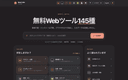 Benri.dev(べんり箱)|登録不要・ブラウザだけで完結する無料Webツール145種のアイコン