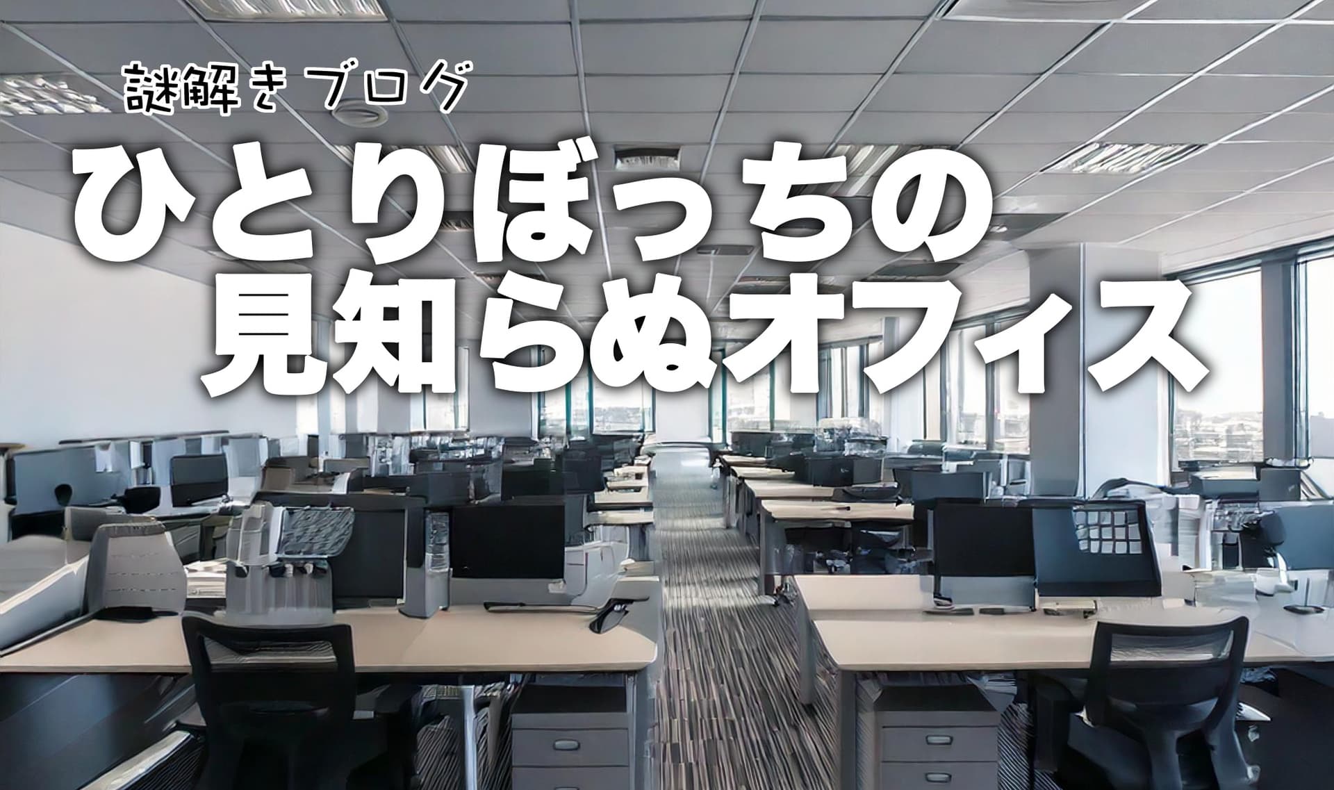 アイキャッチ画像