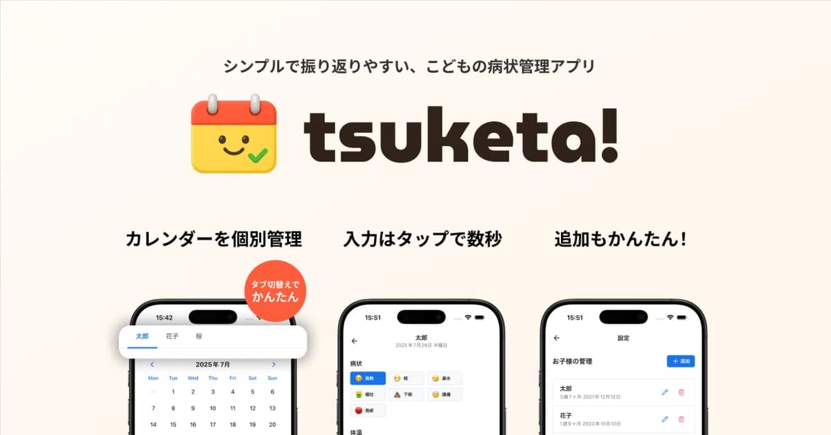 アイキャッチ画像