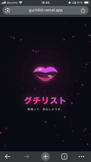 グチリストのアイコン