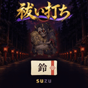 祓い打ちのアイコン