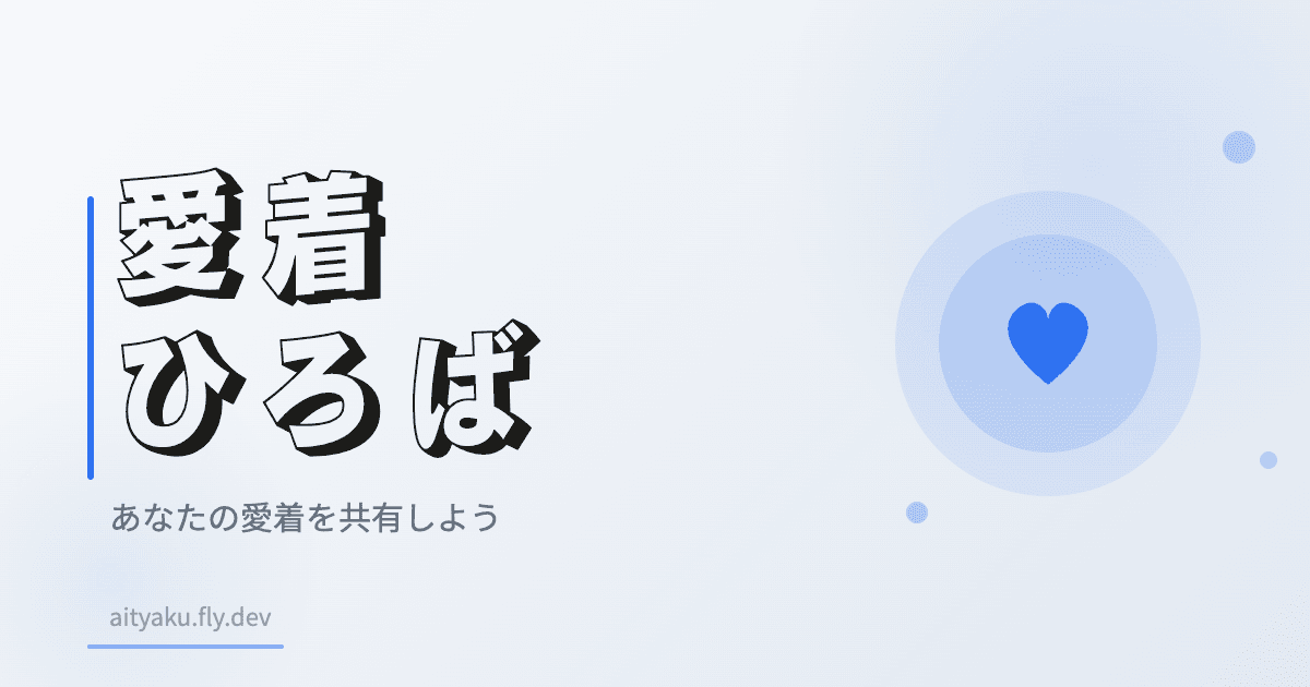 アイキャッチ画像