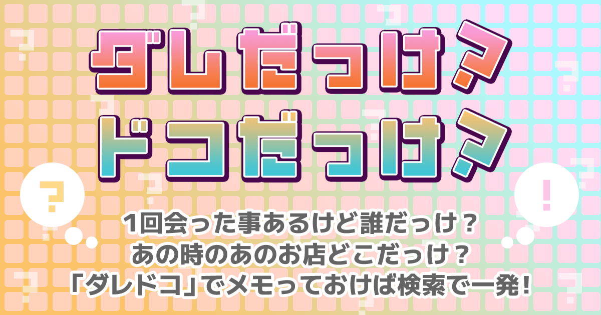 アイキャッチ画像