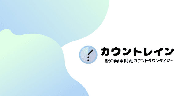 アイキャッチ画像