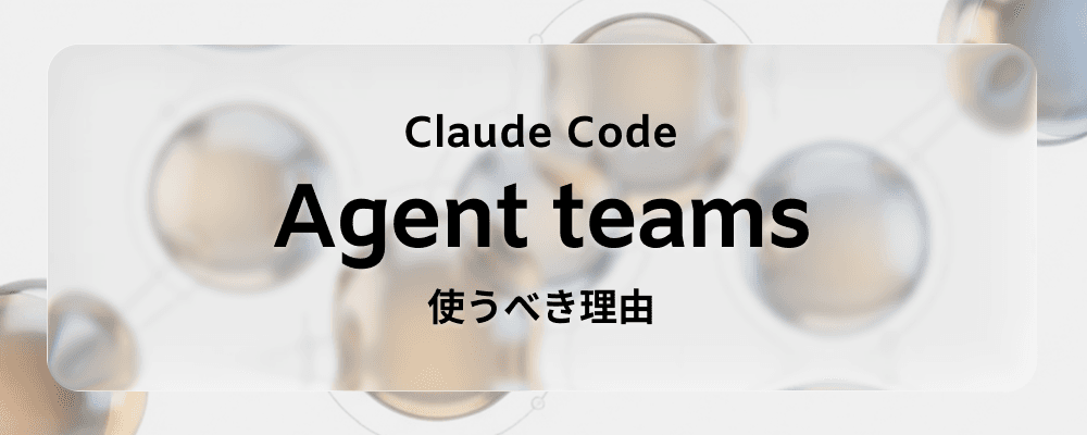 アイキャッチ画像