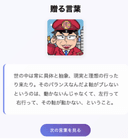 フランチャイズ経営の学校の竹村校長の名語録集「贈る言葉」のアイコン