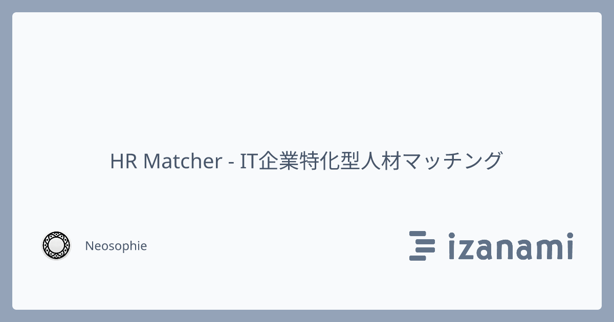 HR Matcher - IT企業特化型人材マッチング