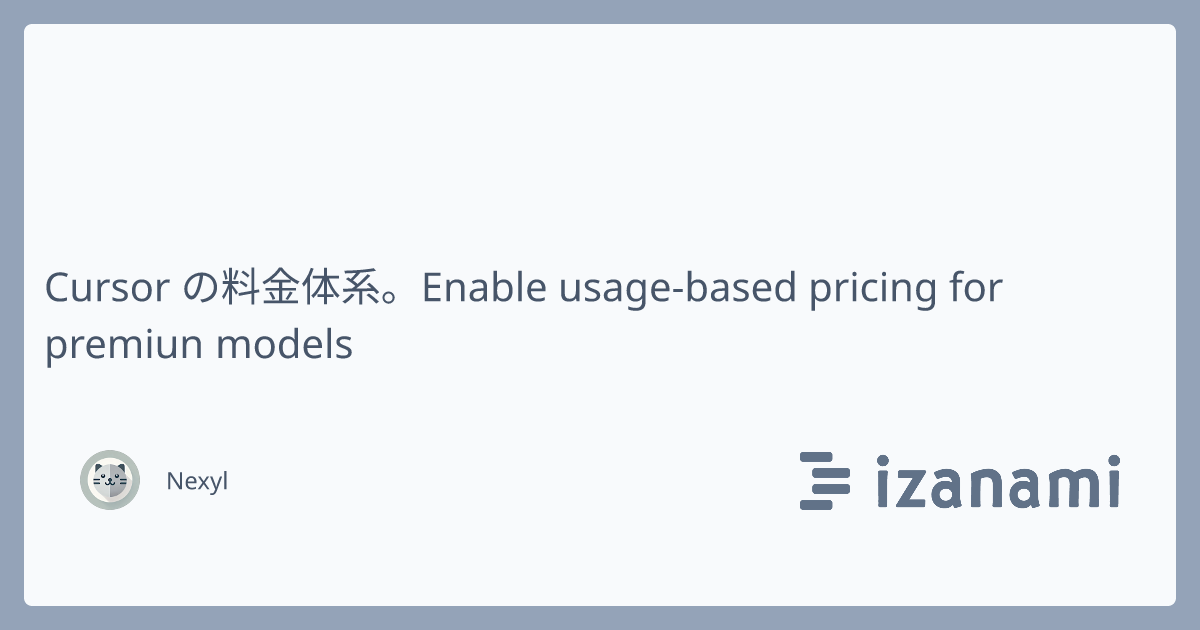 Cursor の料金体系。Enable usage-based pricing for premiun models