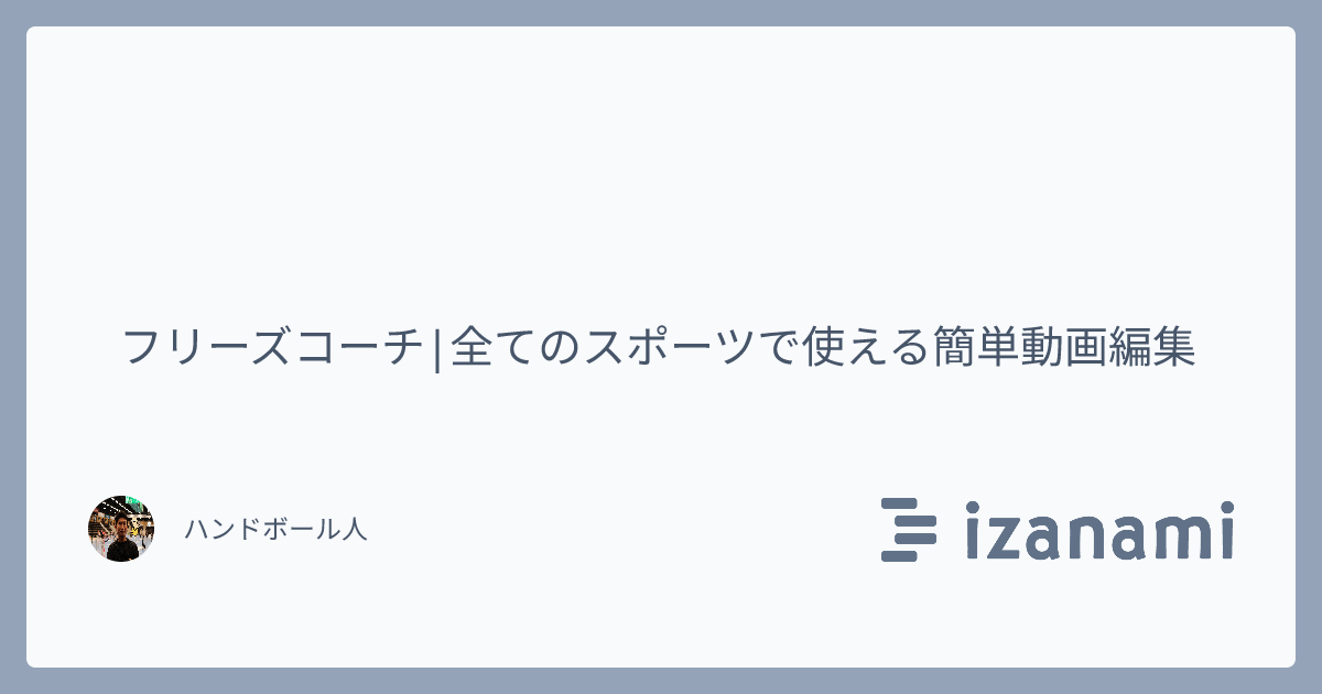 FreezeCoach 記事OGP