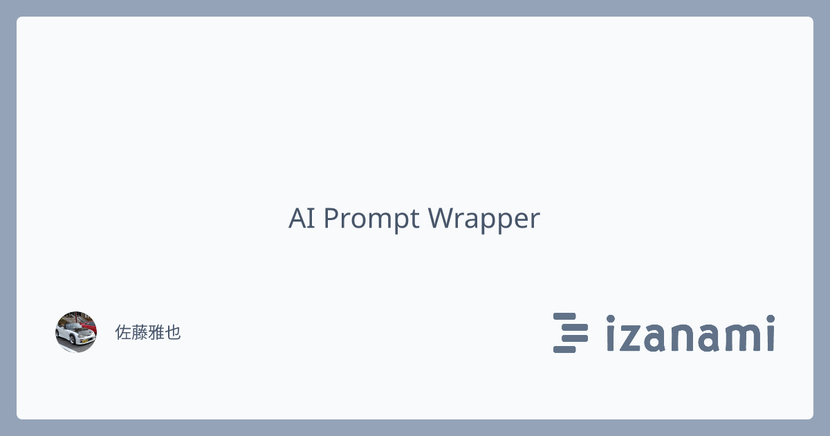 AI Prompt Wrapper - izanami