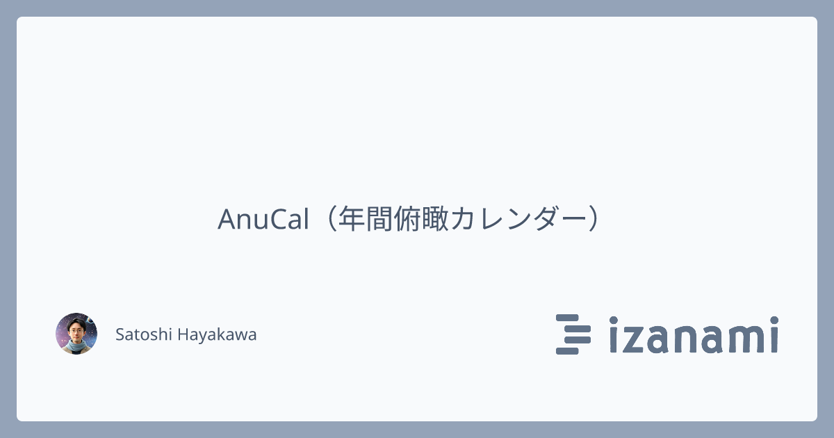 AnuCal アイキャッチ