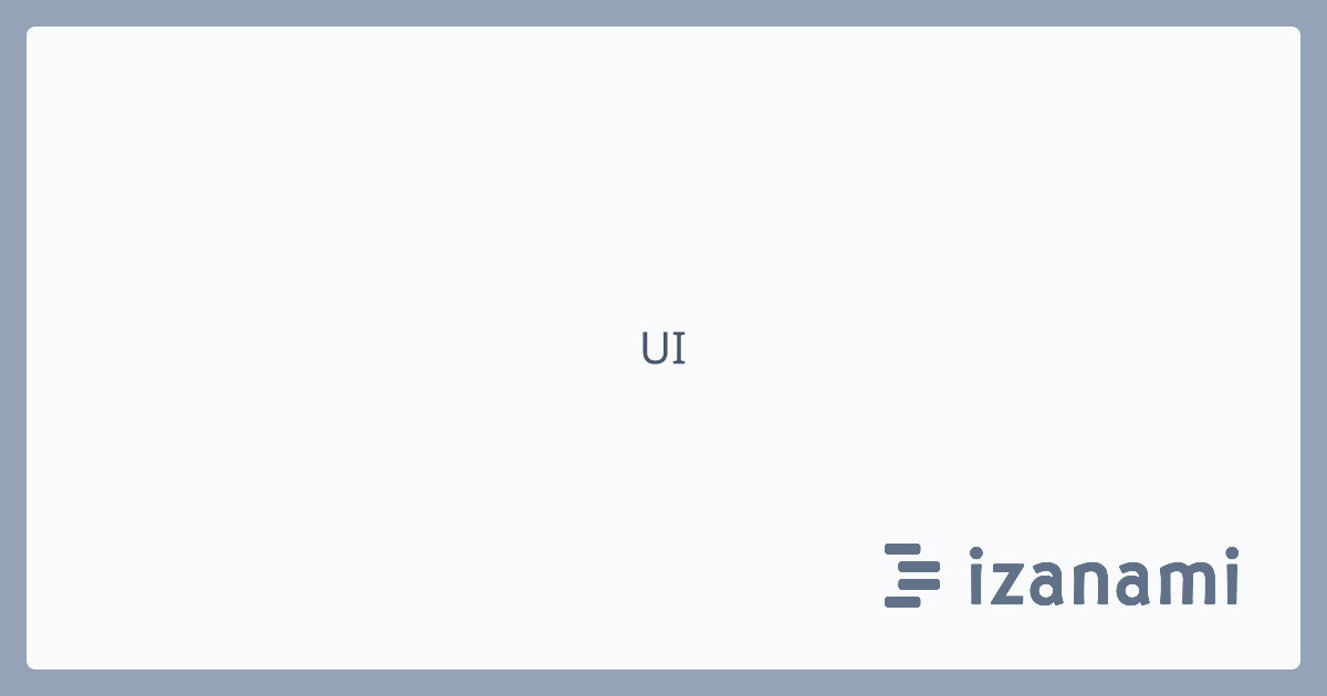 UIの記事・実装例まとめ【29件】2026年最新版 - izanami